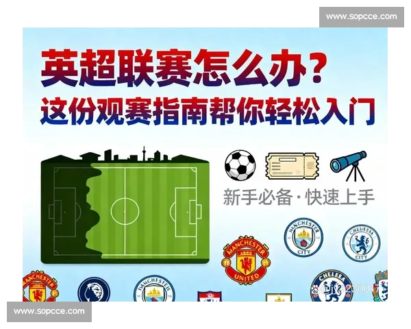 英超平台入口一站式赛事资讯直播数据分析全攻略球迷互动观赛指南玩法 英超平台入口一站式赛事资讯直播数据分析全攻略球迷互动观赛指南玩法
